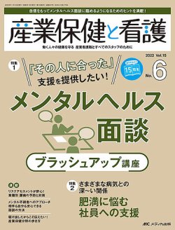 産業 保健 師 雑誌 安い