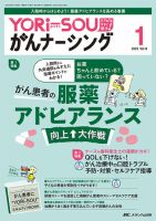 YORi-SOU がんナーシングのバックナンバー | 雑誌/定期購読の予約はFujisan