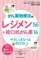 YORi-SOU がんナーシング 春季増刊 (発売日2023年01月26日) | 雑誌/定期購読の予約はFujisan