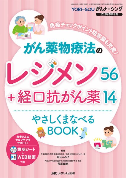 YORi-SOU　がんナーシング 春季増刊 (発売日2023年01月26日) 表紙