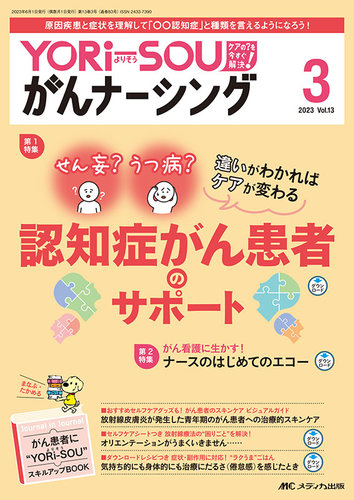 YORi-SOU がんナーシング 2023年3号 (発売日2023年05月08日