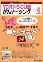 YORi-SOU がんナーシングのバックナンバー | 雑誌/定期購読の予約はFujisan