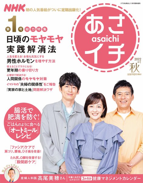 NHKあさイチ 2022年09月13日発売号 表紙