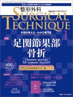 整形外科サージカルテクニックのバックナンバー | 雑誌/定期購読の予約はFujisan