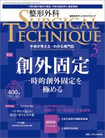 整形外科サージカルテクニックのバックナンバー | 雑誌/定期購読の予約