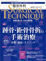整形外科サージカルテクニック｜定期購読で送料無料