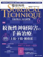 整形外科サージカルテクニックのバックナンバー | 雑誌/定期購読の予約 