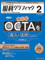 眼科グラフィック 2023年2号 表紙