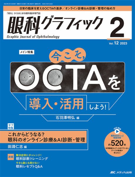 眼科グラフィック 2023年2号 (発売日2023年03月15日) 表紙