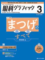 【裁断済み】眼科鑑別診断 実力アップ Q&A 専門医必携 眼科鑑別診断実力アップQ&A | 山田 昌和, 平塚 義宗