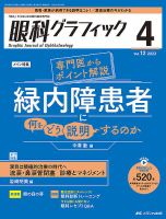 眼科グラフィックのバックナンバー | 雑誌/定期購読の予約はFujisan