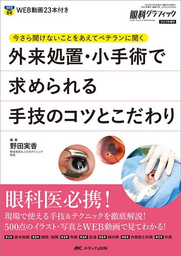 眼科グラフィック 2023年増刊号 (発売日2023年09月25日) | 雑誌/定期購読の予約はFujisan