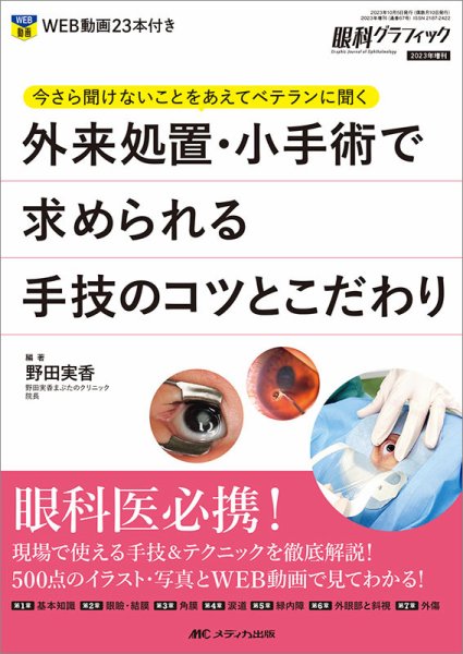 眼科グラフィック 2023年増刊号 (発売日2023年09月25日) 表紙