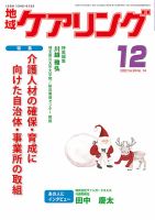 地域ケアリング Vol.24 No.14 表紙