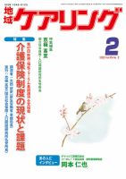 地域ケアリング Vol.25 No.2 表紙