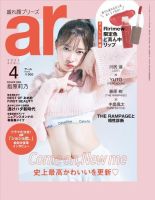 ａｒ（アール） 2023年4月号 (発売日2023年03月10日) 表紙
