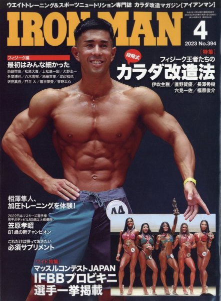 IRONMAN(アイアンマン) 2023年4月号 (発売日2023年03月10日) 表紙