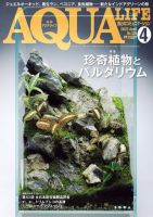 アクアライフ 2023年4月号 表紙