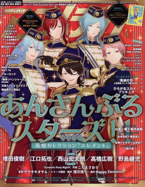 アニメディア 2023年4月号 (発売日2023年03月10日) 表紙