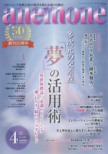 anemone（アネモネ） 2023年4月号 (発売日2023年03月09日) | 雑誌/定期