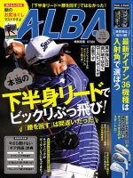 ALBA(アルバトロスビュー） 2023年3.23号 表紙