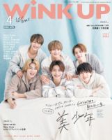 WiNK UP (ウィンクアップ)のバックナンバー | 雑誌/電子書籍/定期購読