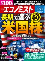 週刊エコノミスト 2023年3/21号 表紙