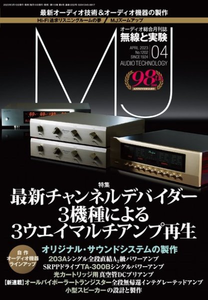 MJ無線と実験 2023年4月号 (発売日2023年03月09日) 表紙