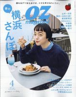 OZmagazine (オズマガジン) 2023年4月号 (発売日2023年03月10日