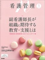 看護管理 Vol.33 No.3 (発売日2023年03月10日) 表紙