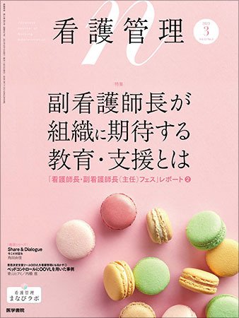看護管理 Vol.33 No.3 (発売日2023年03月10日) 表紙