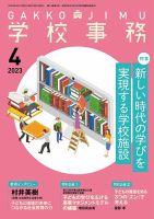 学校事務 4月号 表紙
