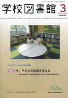 学校図書館 2023年3月号 表紙