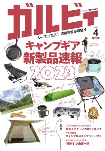 ガルビー 雑誌