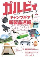 ガルビィ 2023年4月号 (発売日2023年03月09日) 表紙