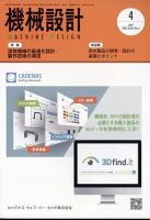 機械設計 2023年4月号 表紙