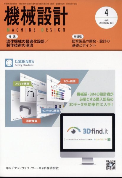 機械設計 2023年4月号 (発売日2023年03月09日) 表紙
