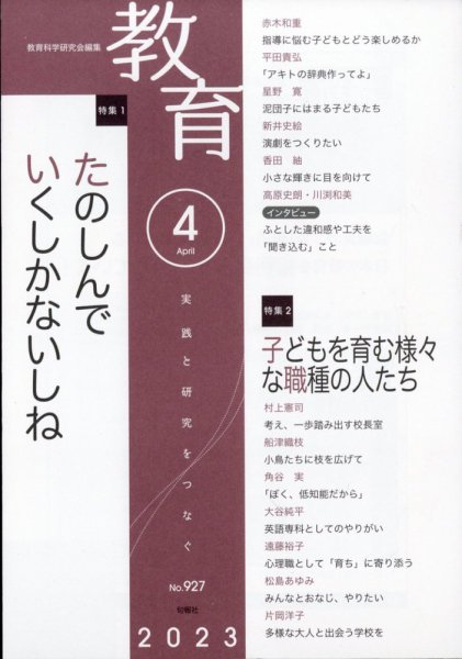 教育 2023年4月号 (発売日2023年03月09日) 表紙