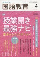 教育科学 国語教育 2023年4月号 表紙