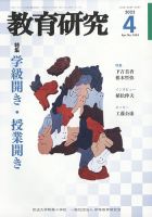 教育研究 2023年4月号 表紙