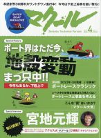 マクール 2023年4月号 表紙