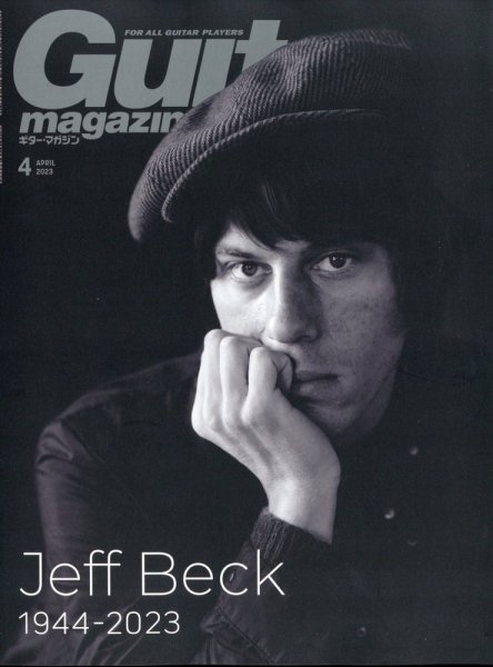 Guitar Magazine（ギターマガジン） 2023年4月号 (発売日2023年03月13日) 表紙