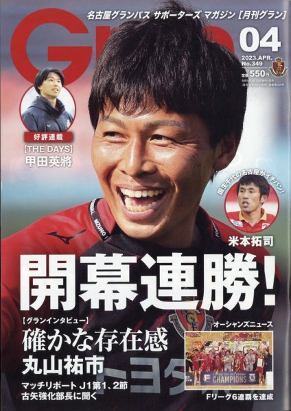 月刊 Grun（グラン） 2023年4月号 (発売日2023年03月10日) 表紙