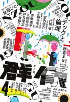 群像 2023年4月号 表紙