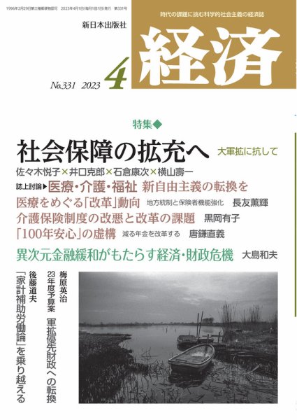 経済 2023年4月号 (発売日2023年03月08日) 表紙