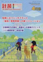 計装 2023年4月号 (発売日2023年03月15日) 表紙