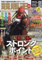 競馬王のバックナンバー | 雑誌/定期購読の予約はFujisan