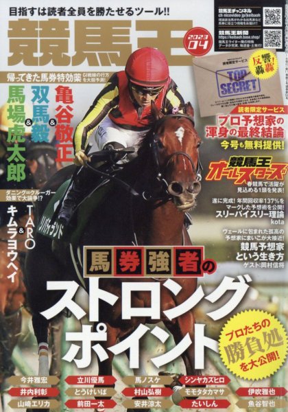 競馬王 2023年4月号 (発売日2023年03月08日) 表紙