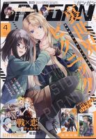 月刊 少年ガンガン 2023年4月号 表紙