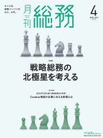 月刊総務 2023年4月号 (発売日2023年03月08日) 表紙